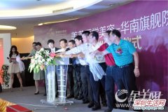 华南旗舰院正式开业 美莱定义新一代医学美容医院