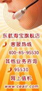http://ceair.taobao.com 淘宝旅行东航旗舰店网址
