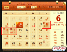 2011八月十五中秋节放假安排通知