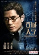 2012年5月11最新上映电影《浮城大亨》