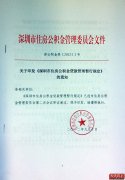 深圳住房公积金贷款管理暂行规定(9月28日起实施)