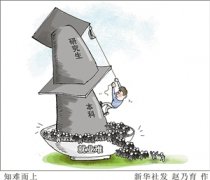 2013本科毕业生求职有点难 本科生在深圳月薪3000-4500元