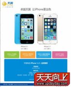 深圳电信iPhone5c/5s真机来袭，低至3688元