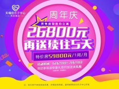 深圳贝瑞佳周年庆福利强势来袭！签约不止立减2.68万元！